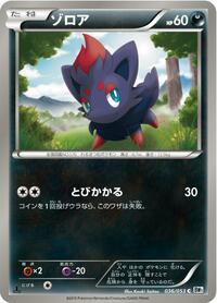 Zorua #36 White Collection (Japanese)