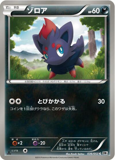 Zorua #36 White Collection (Japanese)