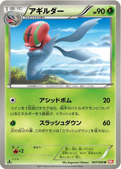 Accelgor #7 Red Collection (Japanese)