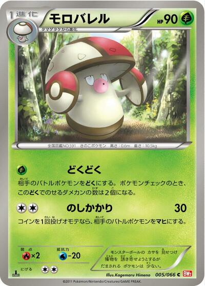 Amoonguss #5 Red Collection (Japanese)