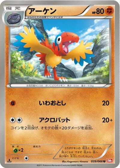 Archen #39 Red Collection (Japanese)