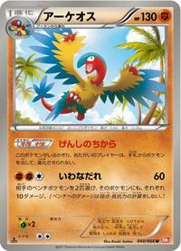 Archeops #40 Red Collection (Japanese)