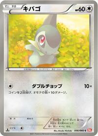 Axew #56 Red Collection (Japanese)