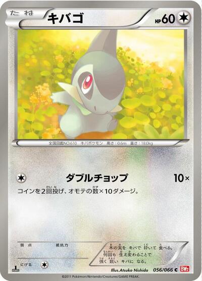 Axew #56 Red Collection (Japanese)