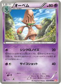 Beheeyem #33 Red Collection (Japanese)