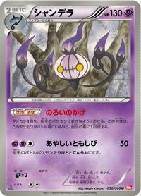 Chandelure #36 Red Collection (Japanese)