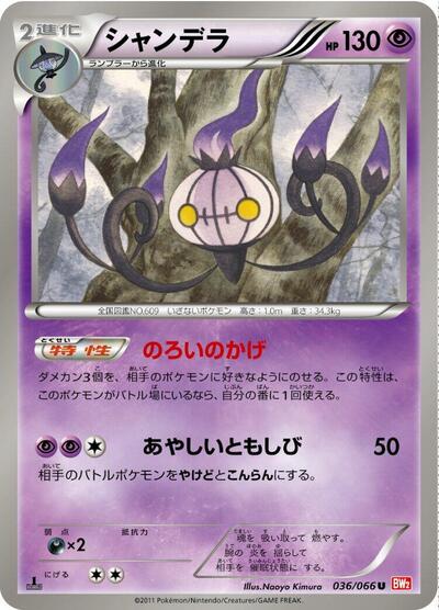 Chandelure Red Collection (Japanese) #36