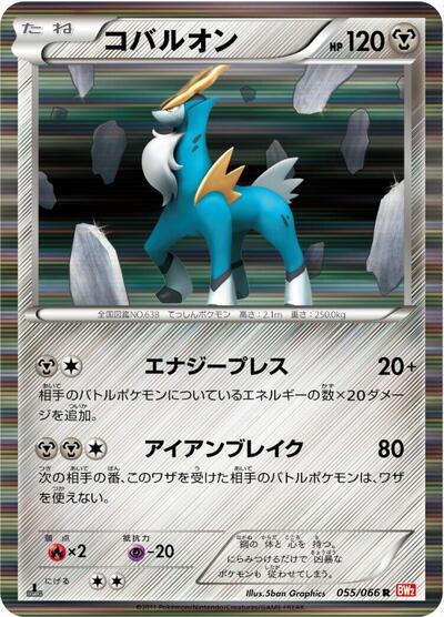 Cobalion #55 Red Collection (Japanese)