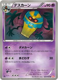 Cofagrigus #29 Red Collection (Japanese)