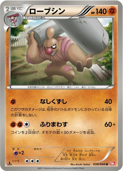 Conkeldurr Red Collection (Japanese) #38