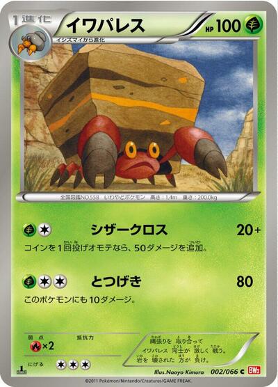 Crustle Red Collection (Japanese) #2