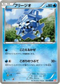 Cryogonal Red Collection (Japanese) #23
