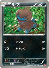 Deino #50 Red Collection (Japanese)
