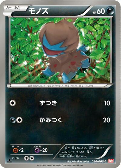 Deino #50 Red Collection (Japanese)