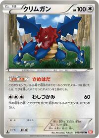 Druddigon #59 Red Collection (Japanese)