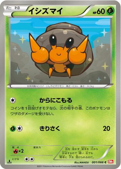 Dwebble #1 Red Collection (Japanese)