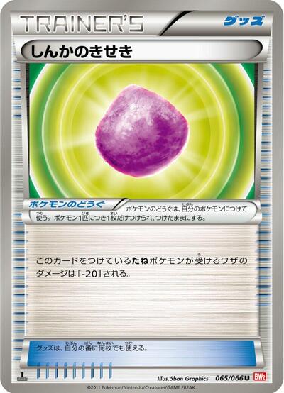 Eviolite #65 Red Collection (Japanese)