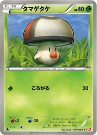 Foongus #4 Red Collection (Japanese)