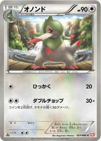 Fraxure #57 Red Collection (Japanese)