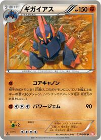 Gigalith #37 Red Collection (Japanese)
