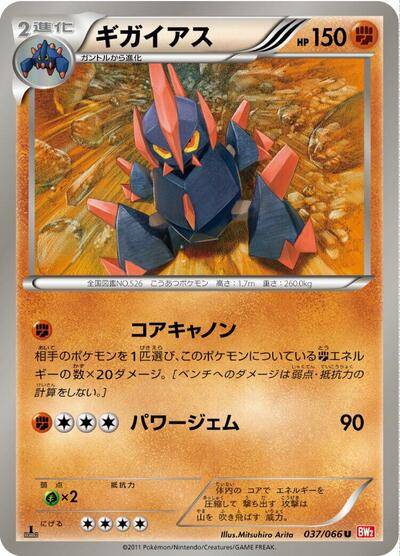 Gigalith #37 Red Collection (Japanese)