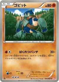 Golett #44 Red Collection (Japanese)
