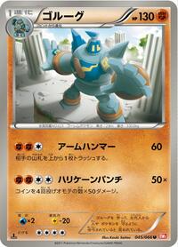 Golurk #45 Red Collection (Japanese)
