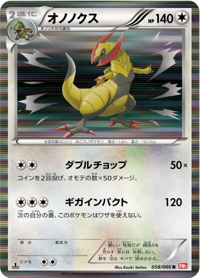 Haxorus #58 Red Collection (Japanese)