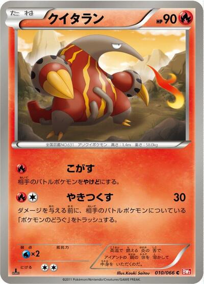 Heatmor Red Collection (Japanese) #10