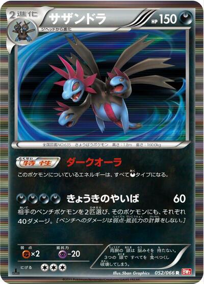 Hydreigon #52 Red Collection (Japanese)