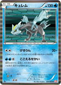 Kyurem #24 Red Collection (Japanese)
