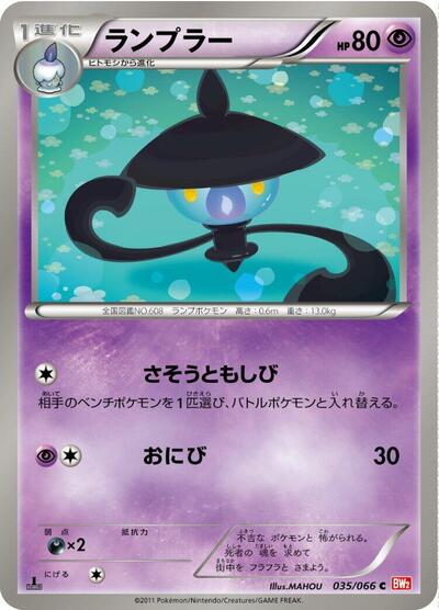 Lampent #35 Red Collection (Japanese)