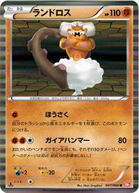 Landorus #47 Red Collection (Japanese)