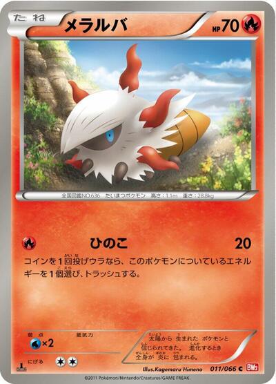 Larvesta #11 Red Collection (Japanese)