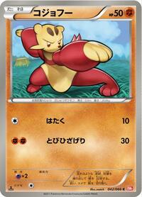 Mienfoo #42 Red Collection (Japanese)