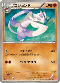 Mienshao #43 Red Collection (Japanese)