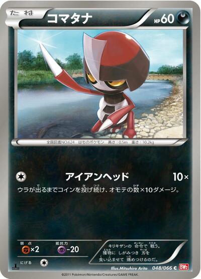 Pawniard #48 Red Collection (Japanese)