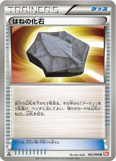 Plume Fossil #62 Red Collection (Japanese)