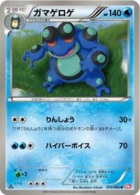 Seismitoad #15 Red Collection (Japanese)
