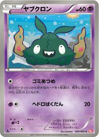 Trubbish #30 Red Collection (Japanese)