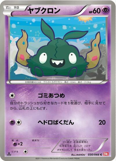 Trubbish #30 Red Collection (Japanese)