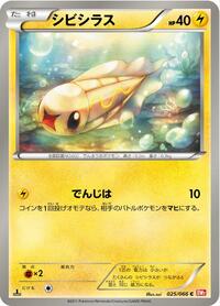 Tynamo #25 Red Collection (Japanese)