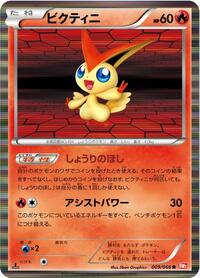 Victini #9 Red Collection (Japanese)