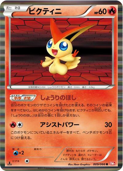 Victini #9