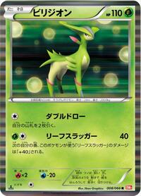 Virizion Red Collection (Japanese) #8