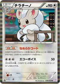 Cinccino #48 Psycho Drive (Japanese)