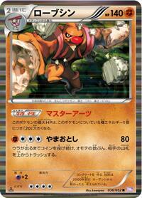 Conkeldurr #36 Psycho Drive (Japanese)
