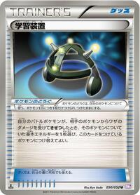 Exp. Share #50 Psycho Drive (Japanese)