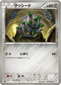 Ferroseed #43 Psycho Drive (Japanese)