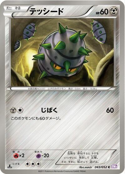 Ferroseed #43 Psycho Drive (Japanese)